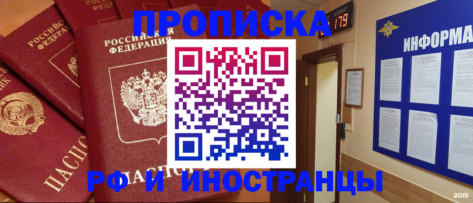 прописка регистрация в Киселёвске