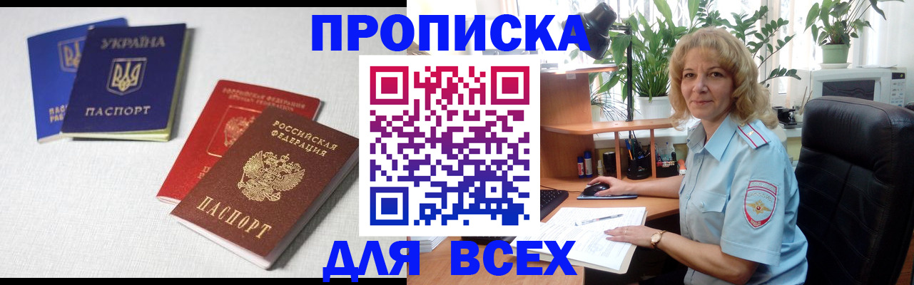 прописка законно в Киселёвске