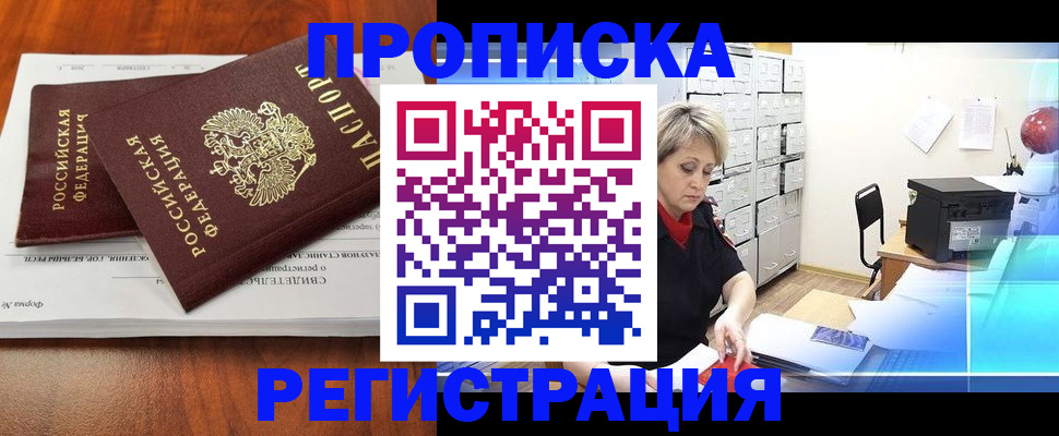 прописка в квартире в Киселёвске