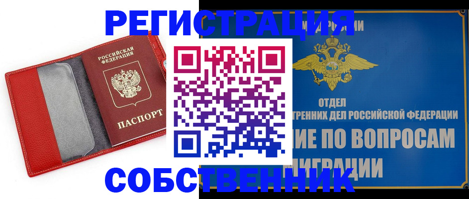 купить прописку в Киселёвске